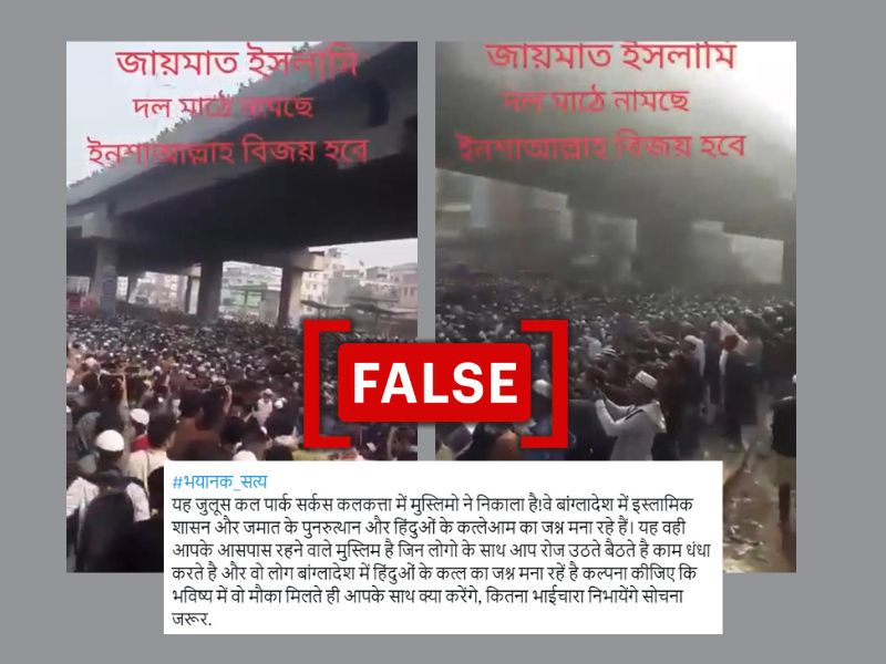 Social media posts claim the video shows an Islamic rally in Kolkata celebrating recent developments in Bangladesh, with a FALSE tag.